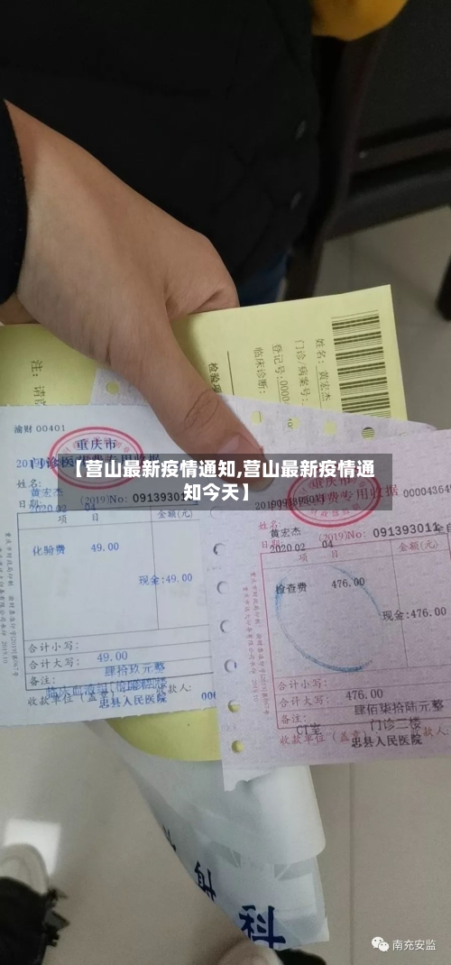 【营山最新疫情通知,营山最新疫情通知今天】-第1张图片
