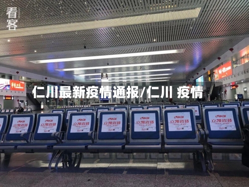 仁川最新疫情通报/仁川 疫情-第1张图片