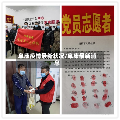 阜康疫情最新状况/阜康最新消息-第1张图片