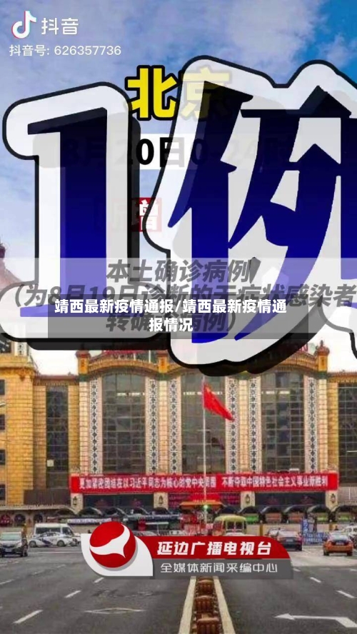 靖西最新疫情通报/靖西最新疫情通报情况-第1张图片
