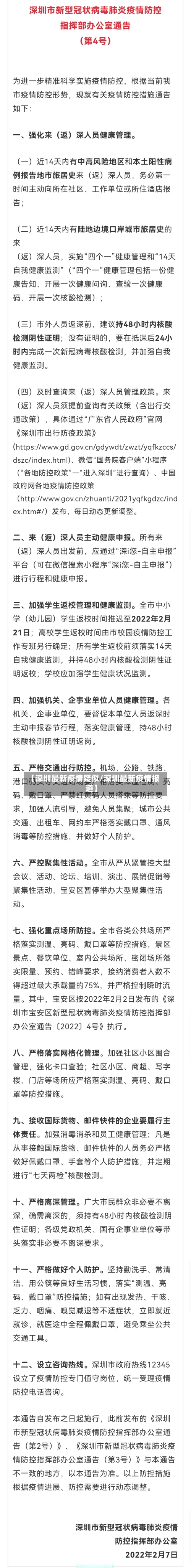 【深圳最新疫情疑似/深圳最新疫情报道】-第1张图片