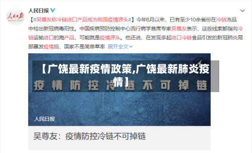 【广饶最新疫情政策,广饶最新肺炎疫情】-第1张图片