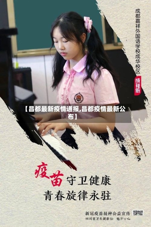 【昌都最新疫情通报,昌都疫情最新公布】-第1张图片