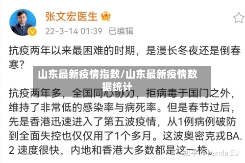 山东最新疫情指数/山东最新疫情数据统计-第1张图片