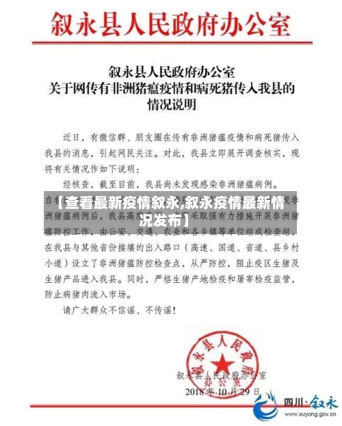 【查看最新疫情叙永,叙永疫情最新情况发布】-第1张图片