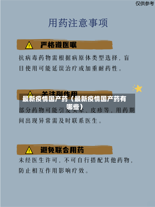最新疫情国产药(最新疫情国产药有哪些)-第1张图片