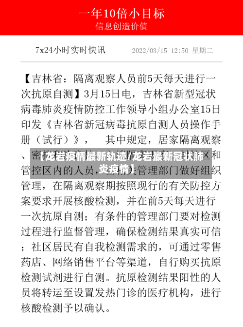 【龙岩疫情最新轨迹/龙岩最新冠状肺炎疫情】-第1张图片