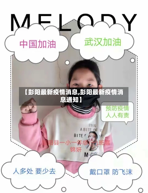 【彭阳最新疫情消息,彭阳最新疫情消息通知】-第1张图片