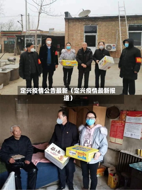 定兴疫情公告最新(定兴疫情最新报道)-第1张图片
