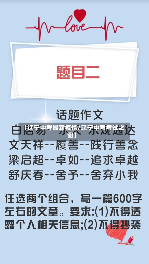 【辽宁中考最新疫情/辽宁中考考试之窗】-第1张图片
