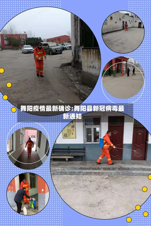 舞阳疫情最新确诊:舞阳县新冠病毒最新通知-第1张图片