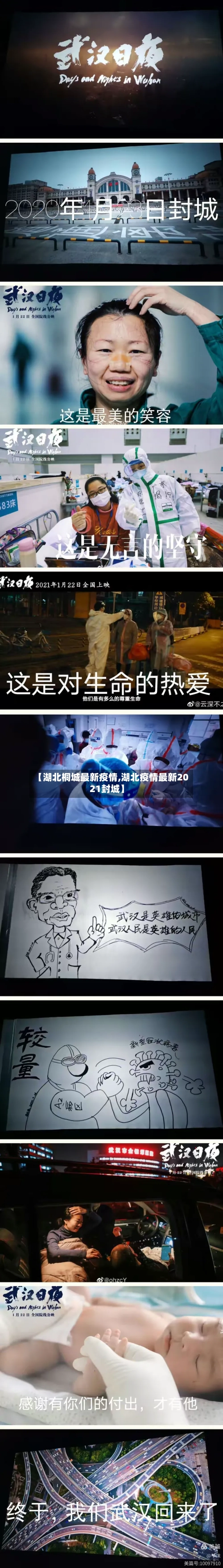 【湖北桐城最新疫情,湖北疫情最新2021封城】-第1张图片