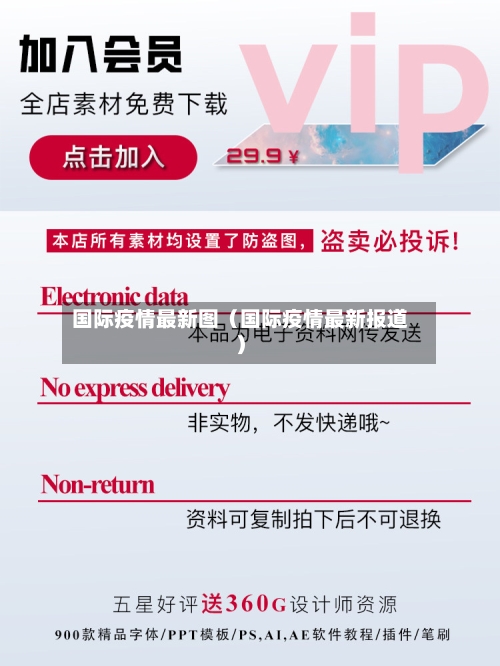 国际疫情最新图（国际疫情最新报道）-第1张图片