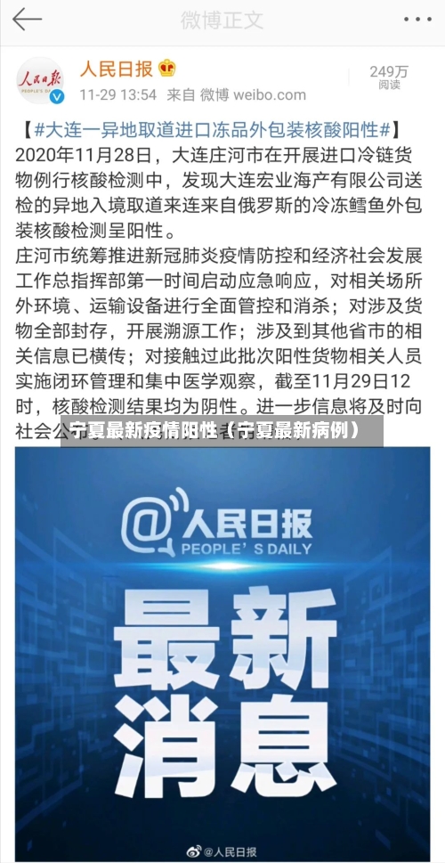 宁夏最新疫情阳性（宁夏最新病例）-第1张图片