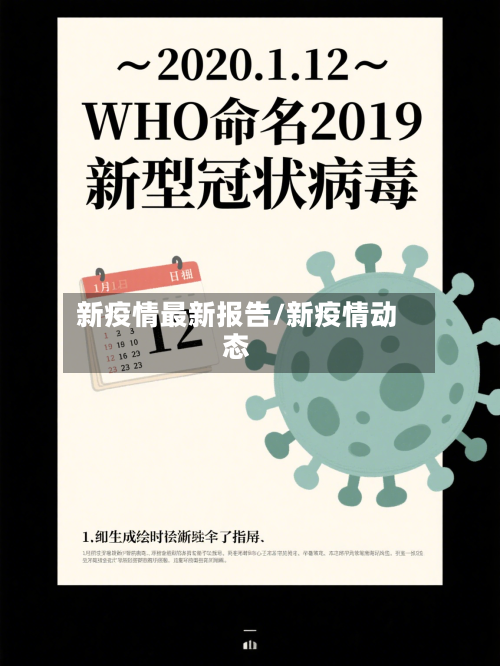 新疫情最新报告/新疫情动态-第1张图片