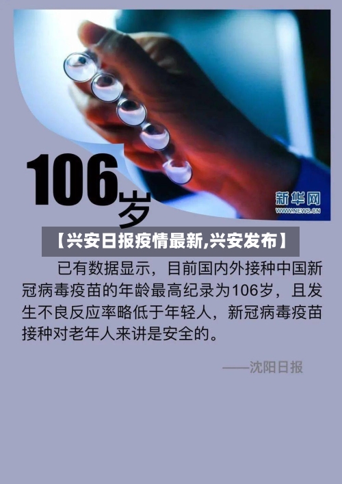 【兴安日报疫情最新,兴安发布】-第1张图片