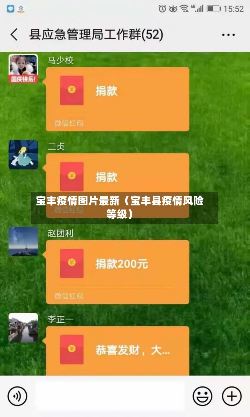 宝丰疫情图片最新（宝丰县疫情风险等级）-第1张图片
