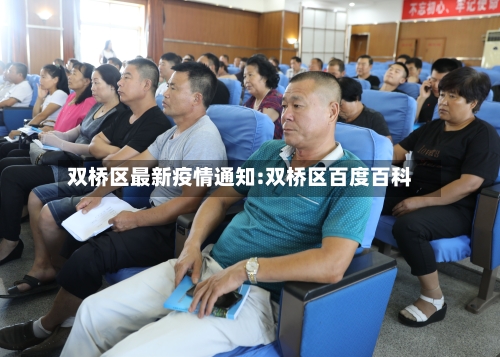 双桥区最新疫情通知:双桥区百度百科-第1张图片