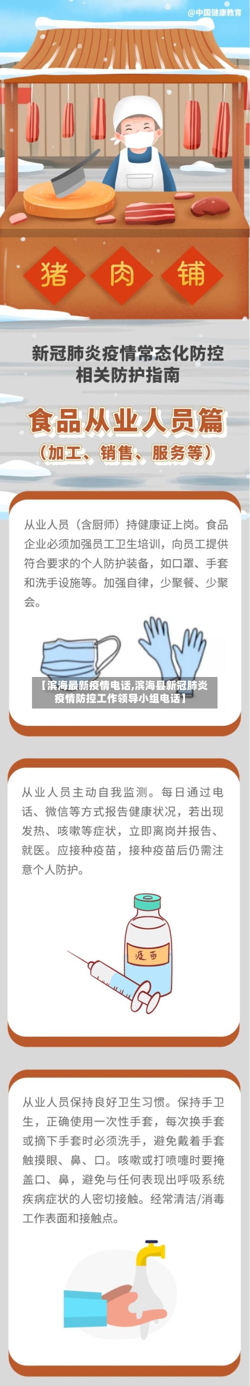 【滨海最新疫情电话,滨海县新冠肺炎疫情防控工作领导小组电话】-第1张图片