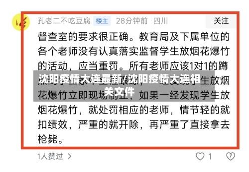 沈阳疫情大连最新/沈阳疫情大连相关文件-第1张图片