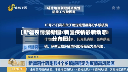 【新疆疫情最新图/新疆疫情最新动态分布图】-第1张图片