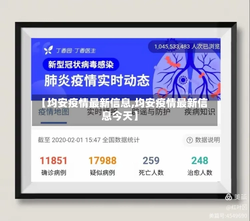 【均安疫情最新信息,均安疫情最新信息今天】-第1张图片