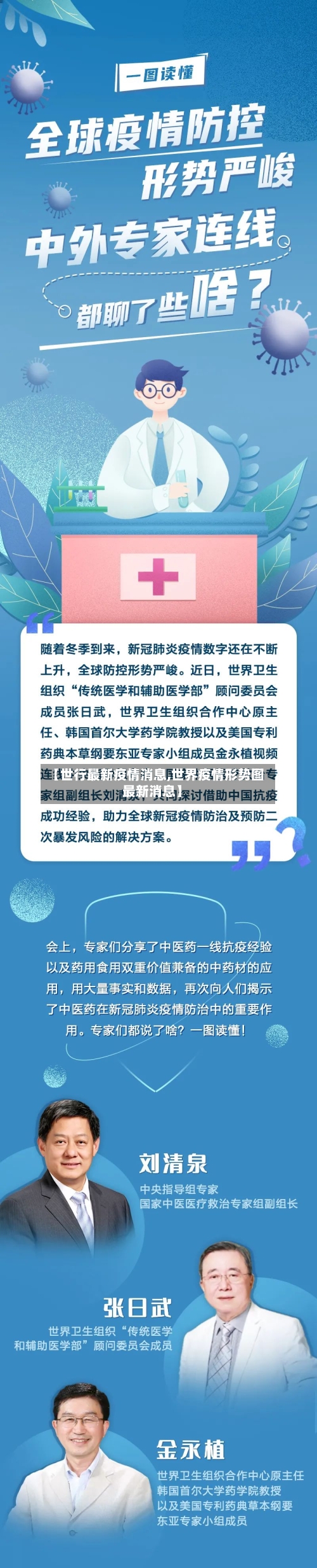 【世行最新疫情消息,世界疫情形势图最新消息】-第1张图片