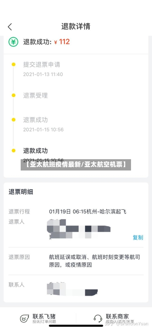 【亚太航班疫情最新/亚太航空机票】-第1张图片