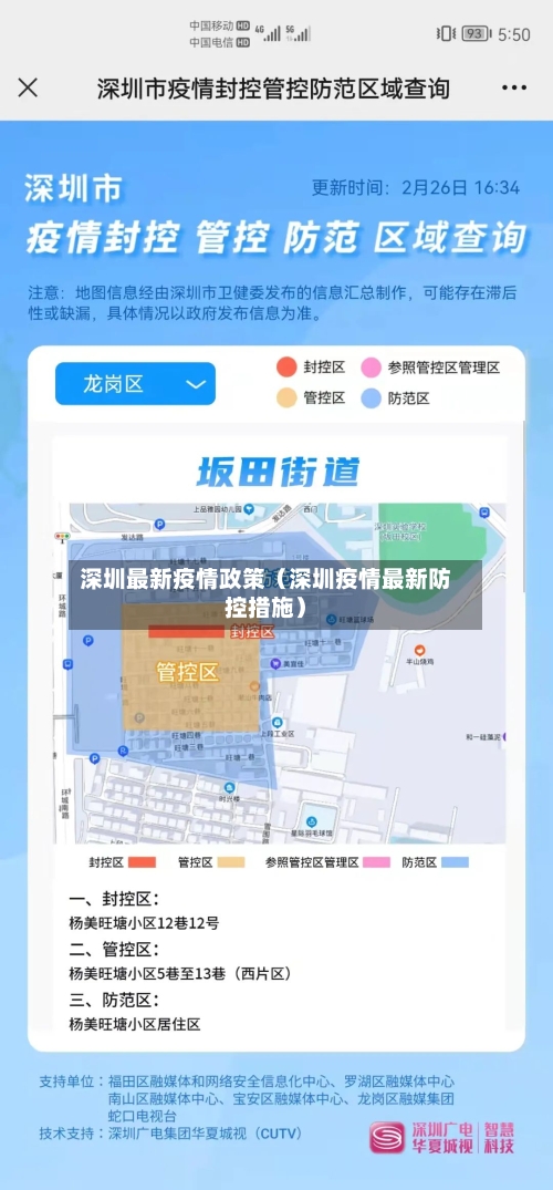 深圳最新疫情政策（深圳疫情最新防控措施）-第1张图片