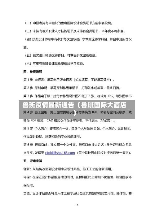 鲁班疫情最新通告（鲁班国际大酒店）-第1张图片