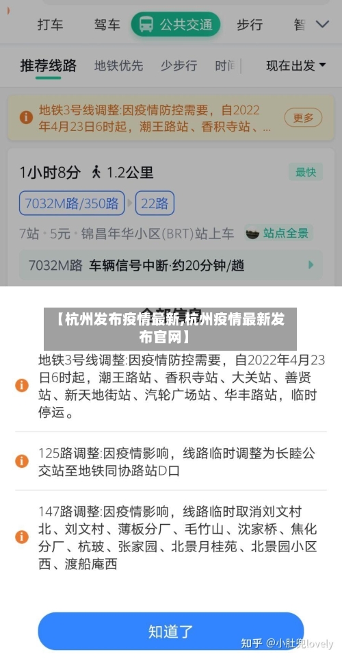 【杭州发布疫情最新,杭州疫情最新发布官网】-第1张图片