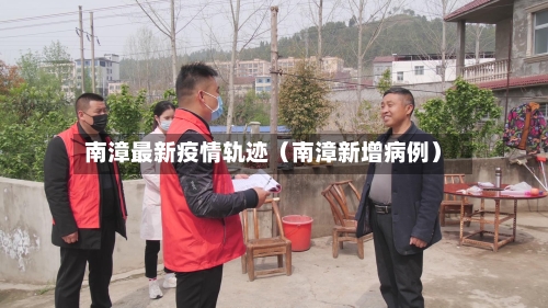南漳最新疫情轨迹（南漳新增病例）-第1张图片
