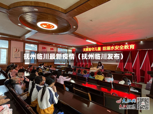 抚州临川最新疫情（抚州临川发布）-第1张图片