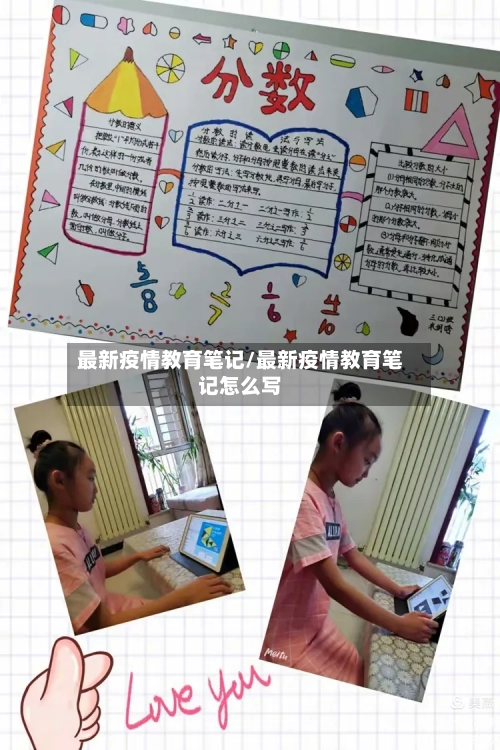 最新疫情教育笔记/最新疫情教育笔记怎么写-第1张图片