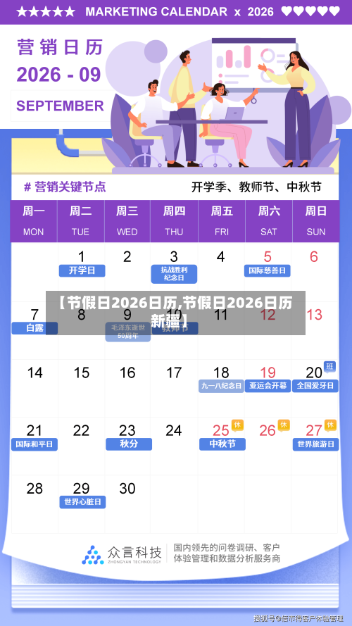 【节假日2026日历,节假日2026日历新疆】-第1张图片