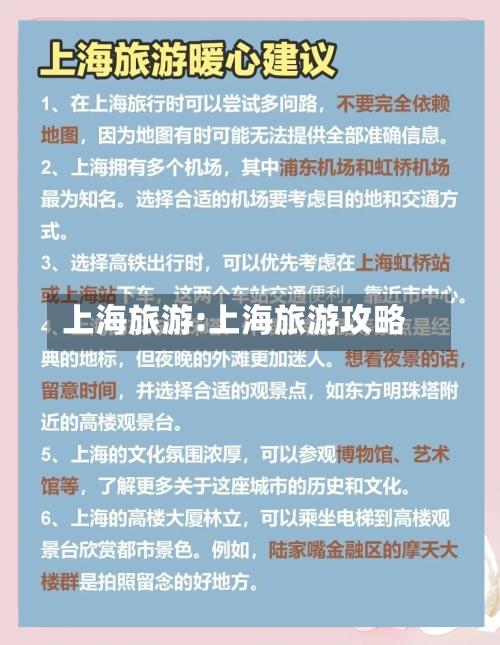 上海旅游:上海旅游攻略-第1张图片
