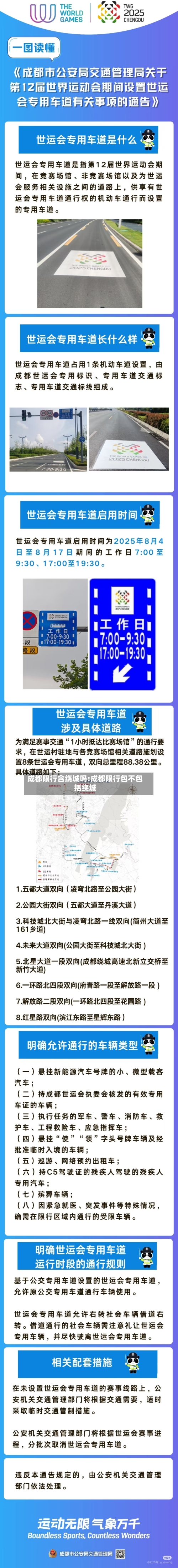 成都限行含绕城吗:成都限行包不包括绕城-第1张图片