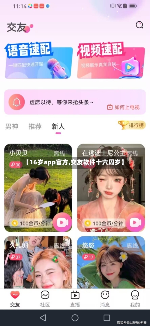 【16岁app官方,交友软件十六周岁】-第1张图片