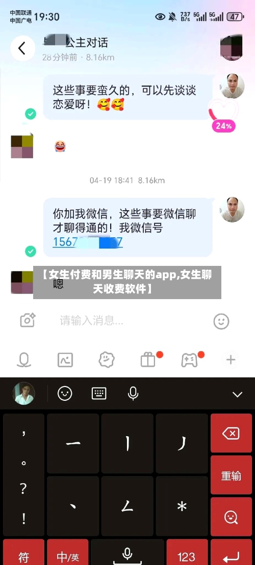 【女生付费和男生聊天的app,女生聊天收费软件】-第1张图片
