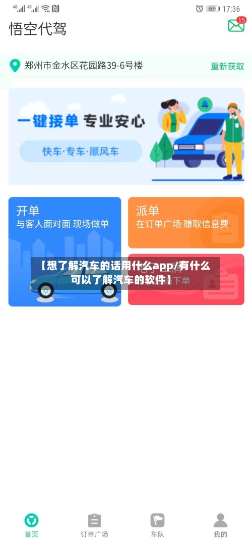 【想了解汽车的话用什么app/有什么可以了解汽车的软件】-第1张图片