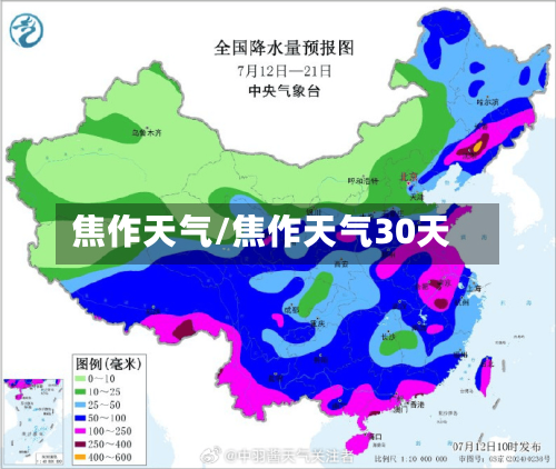 焦作天气/焦作天气30天-第1张图片