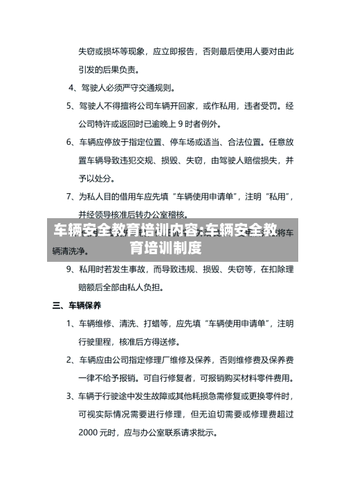车辆安全教育培训内容:车辆安全教育培训制度-第1张图片
