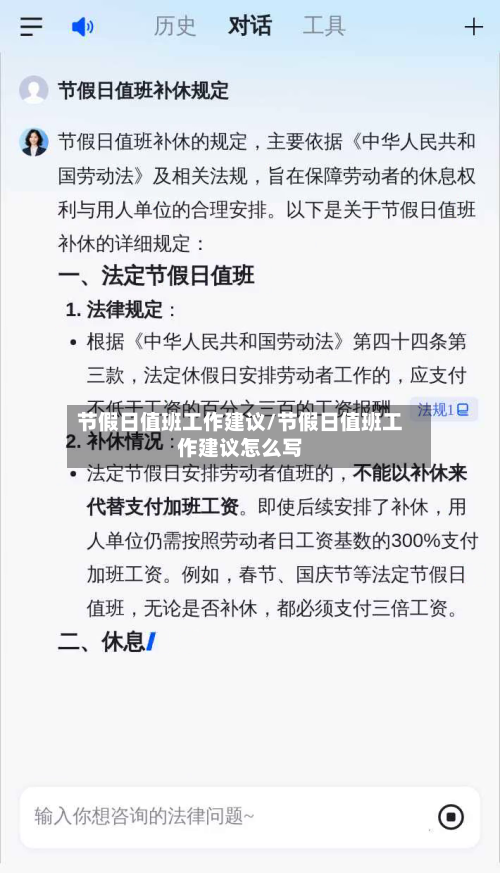 节假日值班工作建议/节假日值班工作建议怎么写-第1张图片