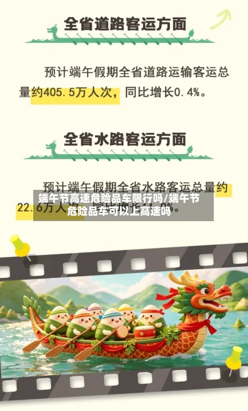 端午节高速危险品车限行吗/端午节危险品车可以上高速吗-第1张图片
