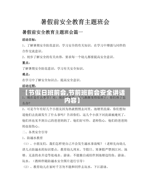 【节假日班前会,节前班前会安全讲话内容】-第1张图片