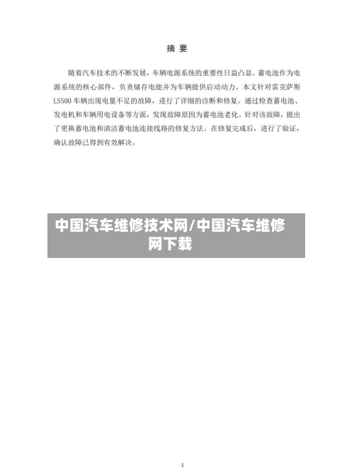 中国汽车维修技术网/中国汽车维修网下载-第1张图片