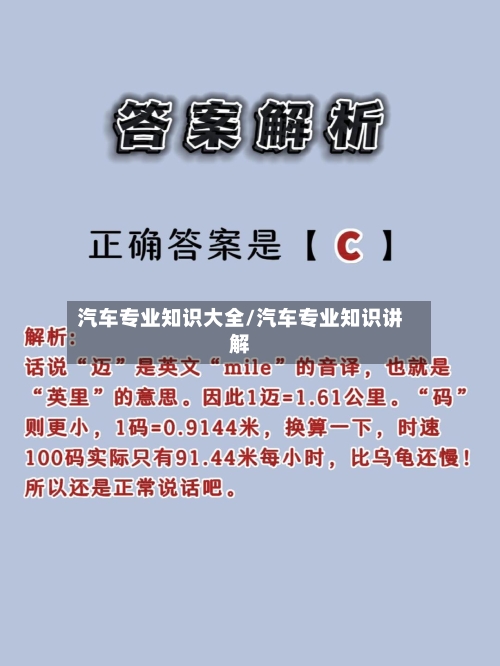 汽车专业知识大全/汽车专业知识讲解-第1张图片