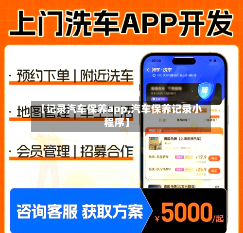 【记录汽车保养app,汽车保养记录小程序】-第1张图片