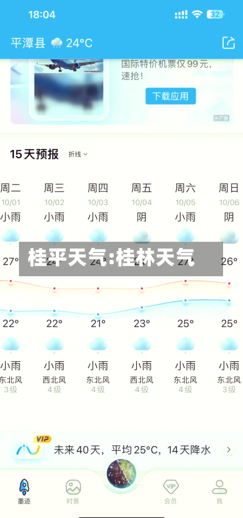 桂平天气:桂林天气-第1张图片
