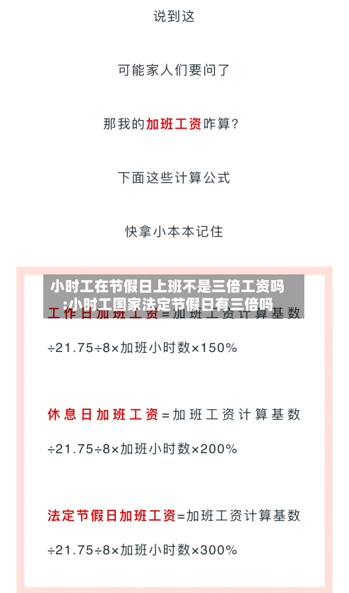 小时工在节假日上班不是三倍工资吗:小时工国家法定节假日有三倍吗-第1张图片